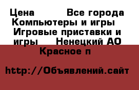  Star Wars the Force Unleashed. ultimate sith edition PC › Цена ­ 250 - Все города Компьютеры и игры » Игровые приставки и игры   . Ненецкий АО,Красное п.